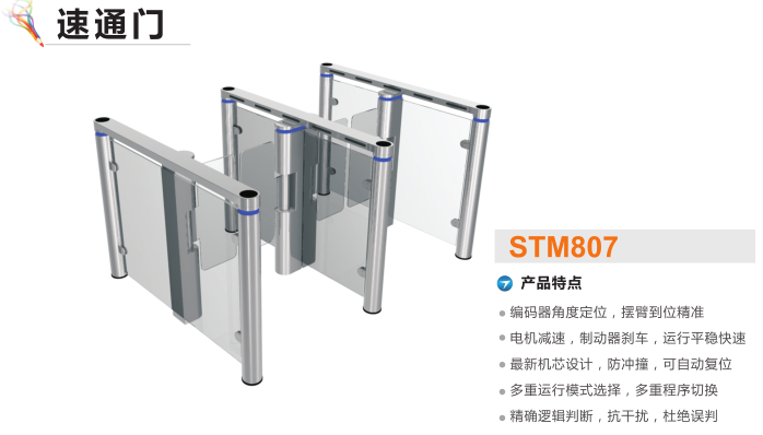 本溪明山区速通门STM807